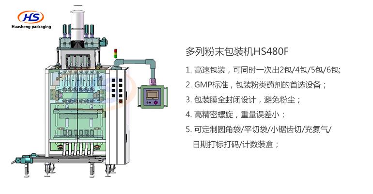 多列粉末包裝機(jī)