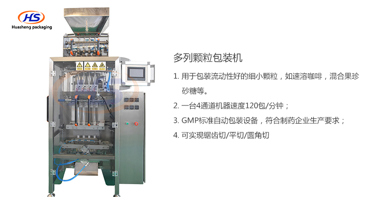 多列顆粒包裝機(jī)